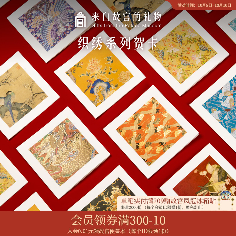 故宫淘宝织绣系列生日贺卡小卡片