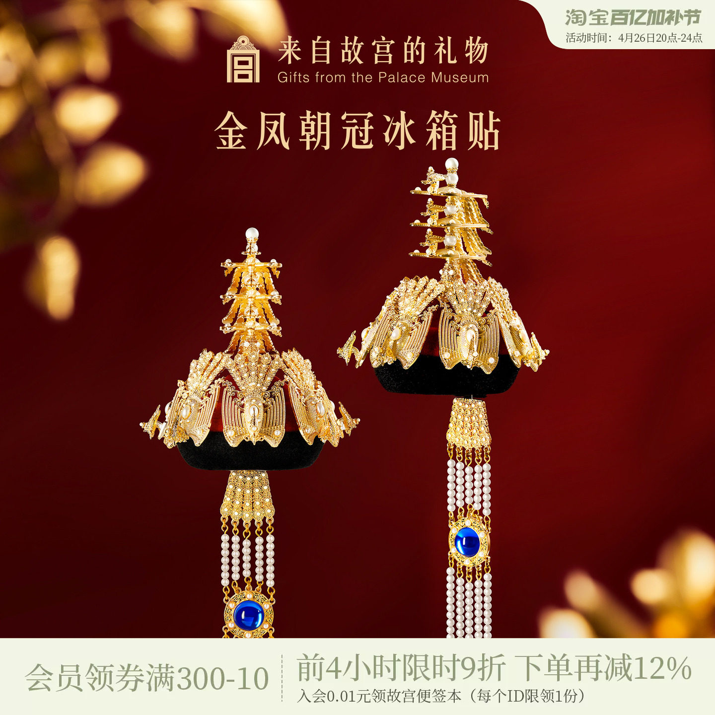 故宫淘宝｜金凤朝冠冰箱贴立体博物馆文创北京纪念品礼物伴手礼