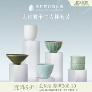 故宫淘宝｜大雅君子主人杯茶具茶杯礼盒博物馆文创爸爸生日礼物男