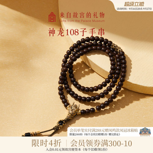 故宫淘宝108子神龙手串