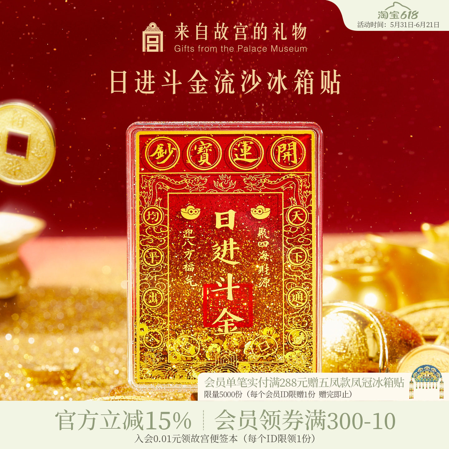 故宫淘宝｜日进斗金流沙冰箱贴财神爷博物馆文创新年礼物伴手礼