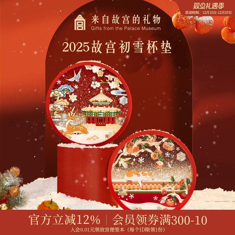 故宫淘宝故宫的雪流沙杯垫