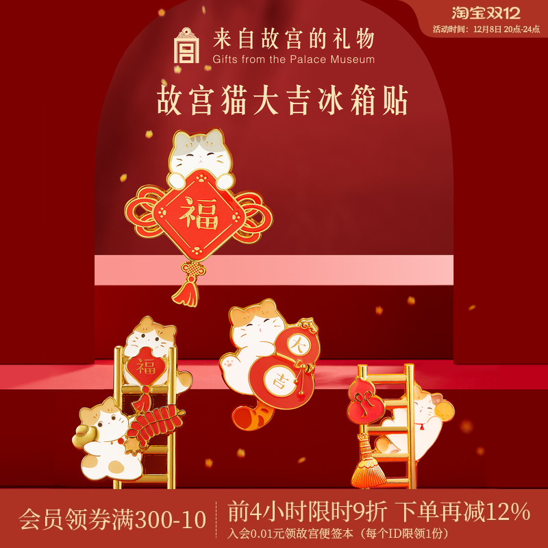 故宫淘宝故宫猫系列冰箱贴