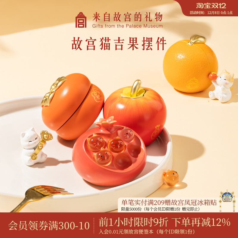 故宫淘宝故宫猫吉果摆件
