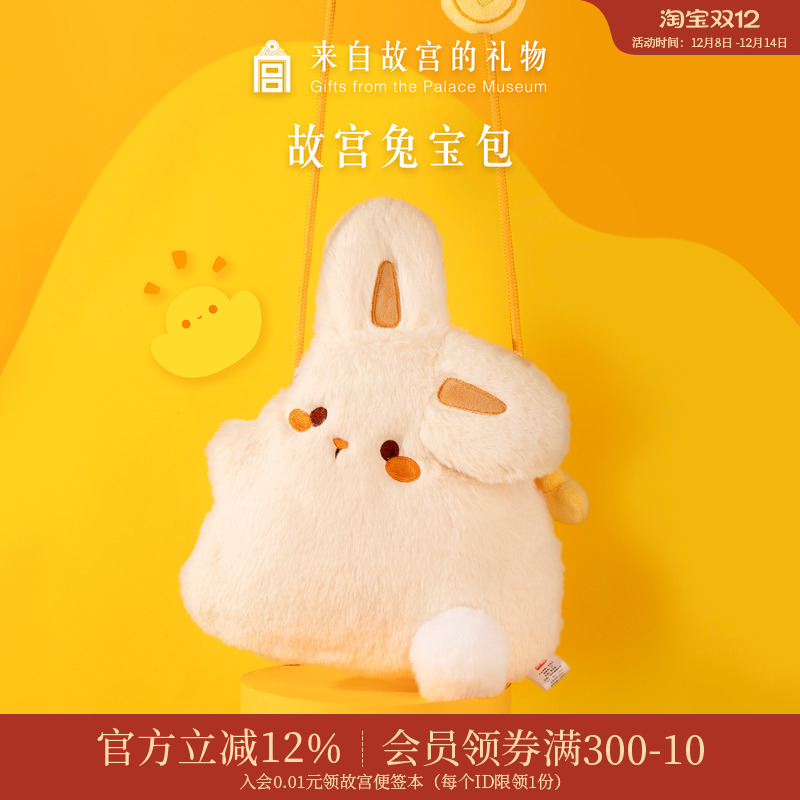 故宫淘宝小兔宝毛绒包