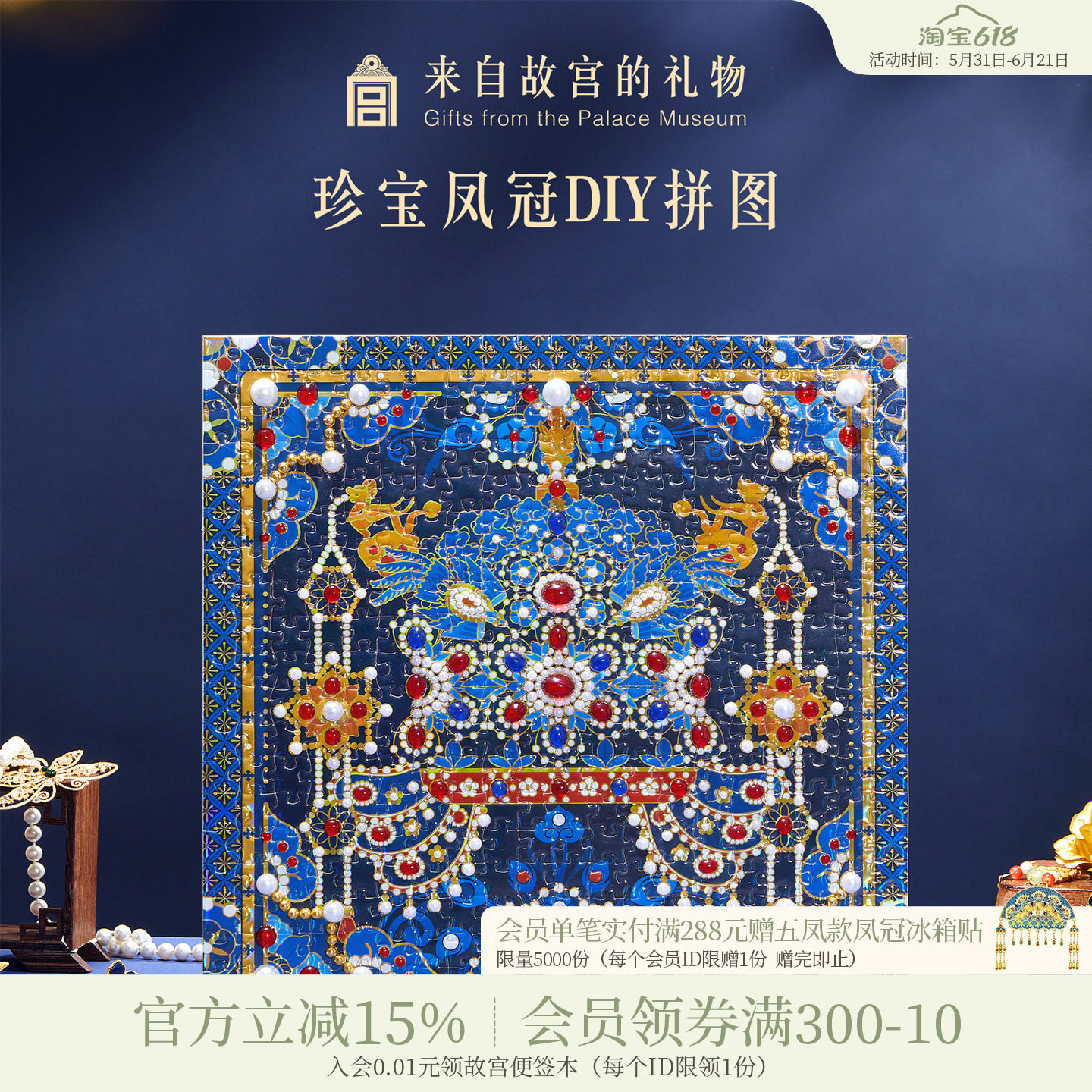 故宫淘宝|凤冠DIY手工拼图相框摆件博物院文创生日礼物送外国人