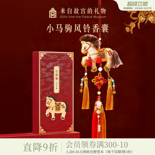 故宫淘宝｜小马香囊挂件马年吉祥物文创过年装饰新年本命年礼物