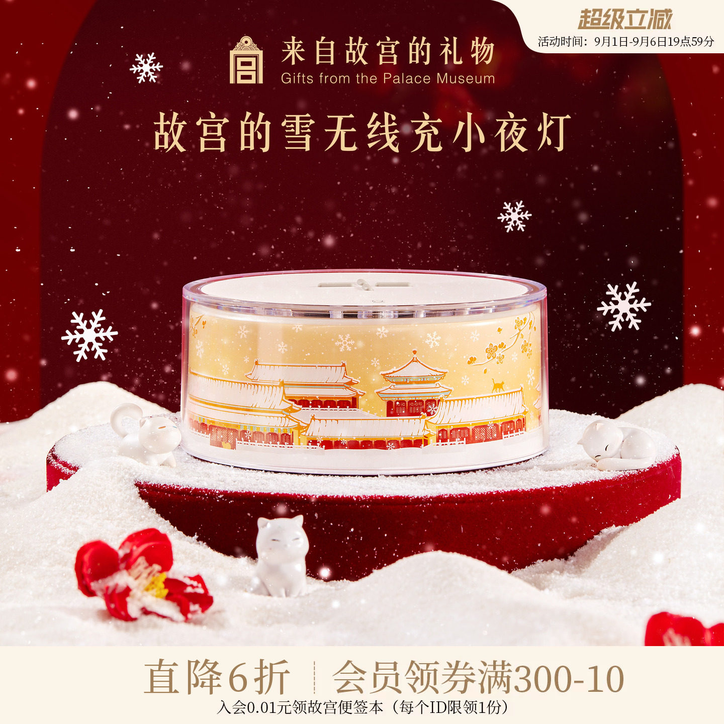 故宫淘宝故宫雪无线充小夜灯图片
