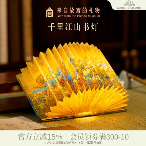 故宫淘宝千里江山书灯