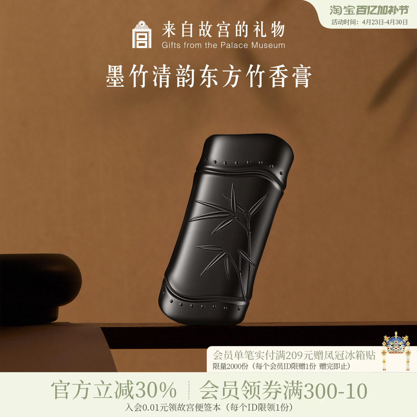 故宫淘宝｜墨竹固体香膏香水文创男士毕业生日礼物男朋友男生实用