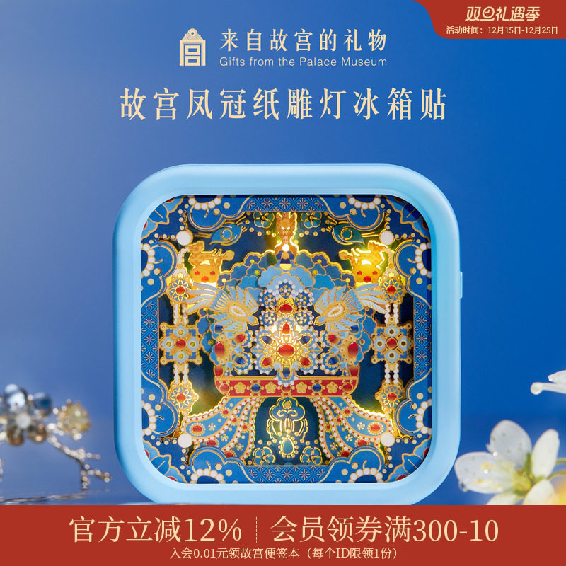 故宫淘宝凤冠纸雕灯冰箱贴