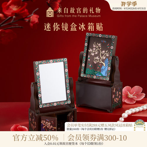 故宫淘宝迷你镜盒冰箱贴
