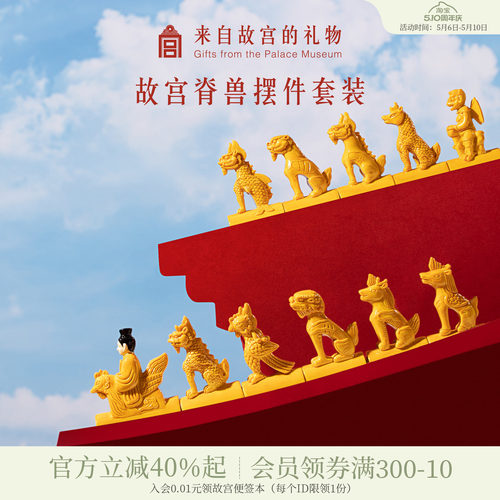 故宫淘宝脊兽摆件套装