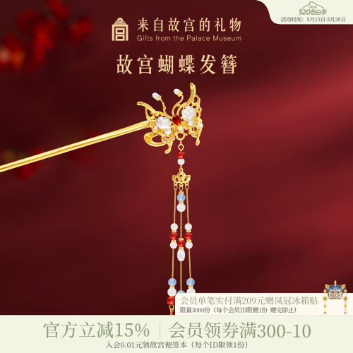 故宫淘宝蝴蝶流苏发簪