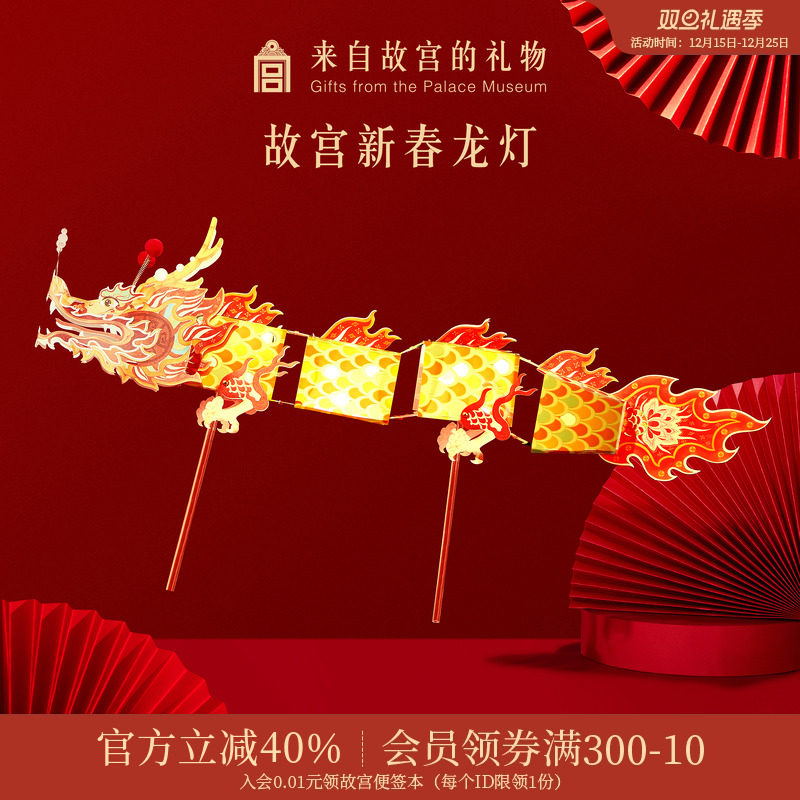 故宫淘宝新年手持diy龙灯