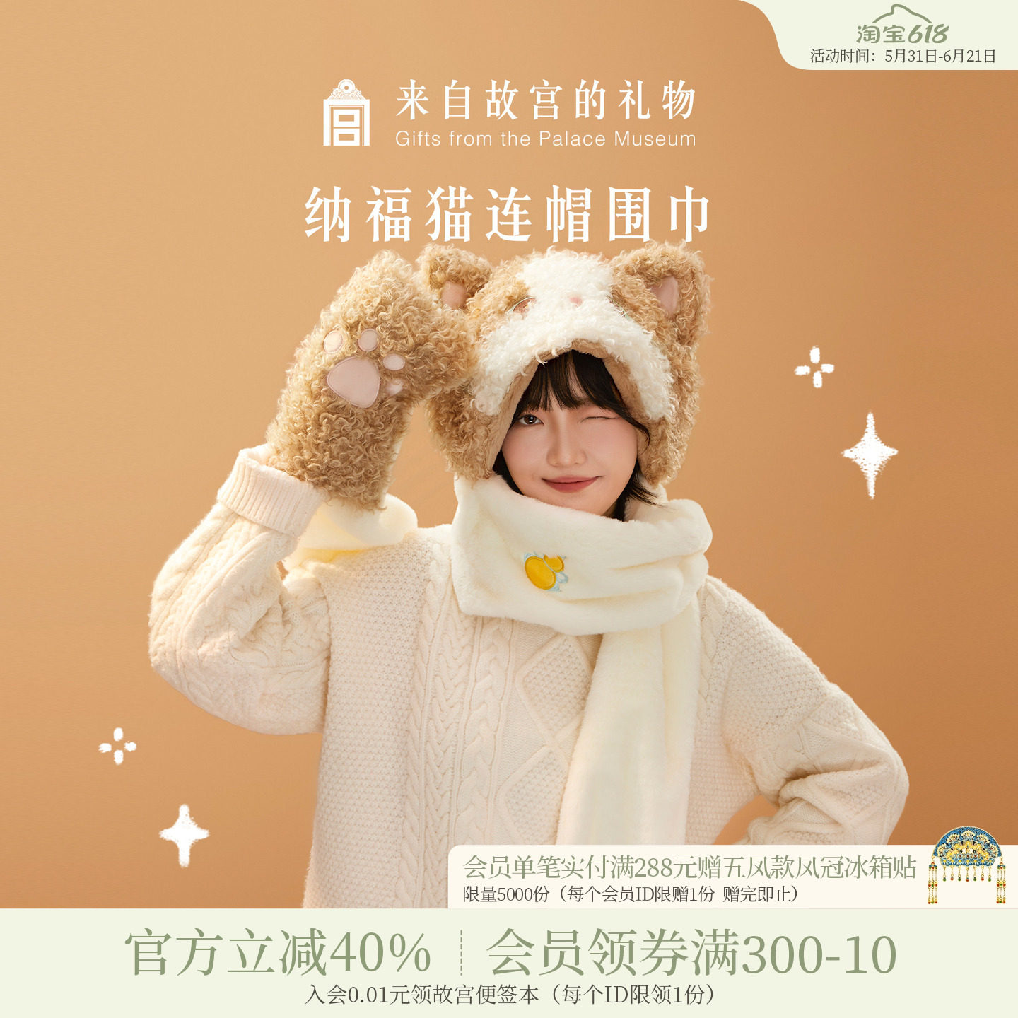 故宫淘宝｜纳福猫连帽围巾手套帽子一体围脖可爱毛绒新年生日礼物