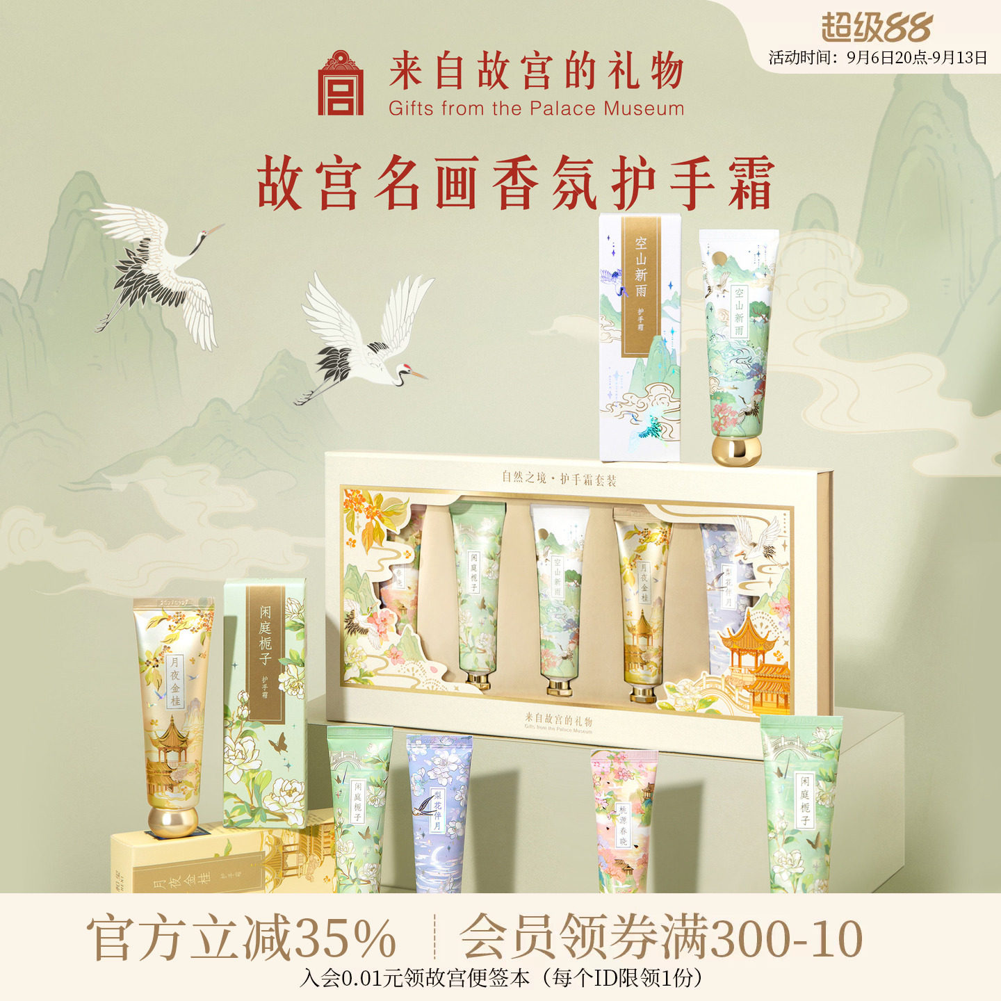 故宫淘宝自然之境香氛护手霜图片