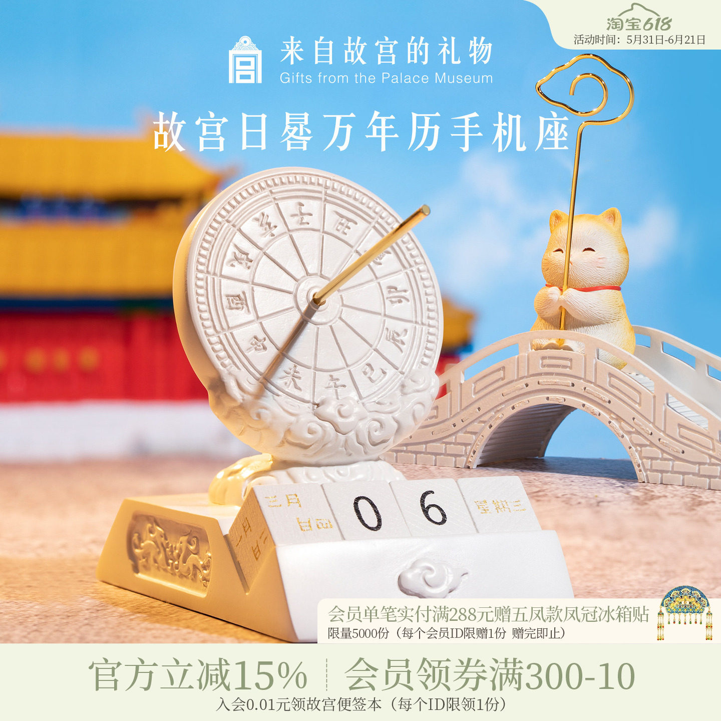 故宫淘宝｜日晷万年历多功能手机座便签夹摆件博物馆文创小礼物