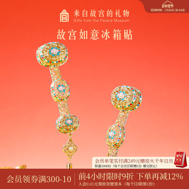 故宫淘宝｜故宫如意冰箱贴博物馆文创北京旅游纪念品礼物伴手礼,节庆用品/礼品,文化创意冰箱贴,淘宝优惠券,粉丝福利购,淘宝优惠卷