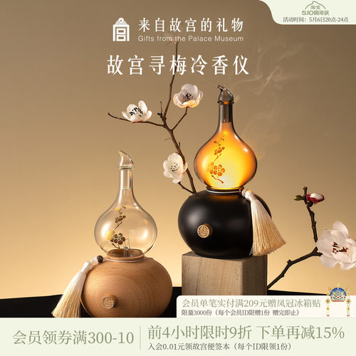 故宫淘宝故宫寻梅冷香仪