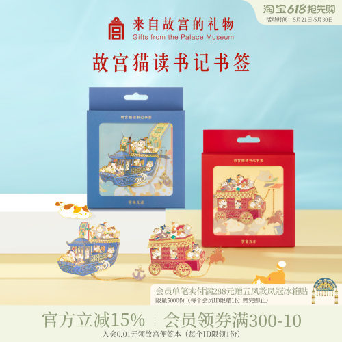 故宫淘宝宫猫读书书签金属中国风