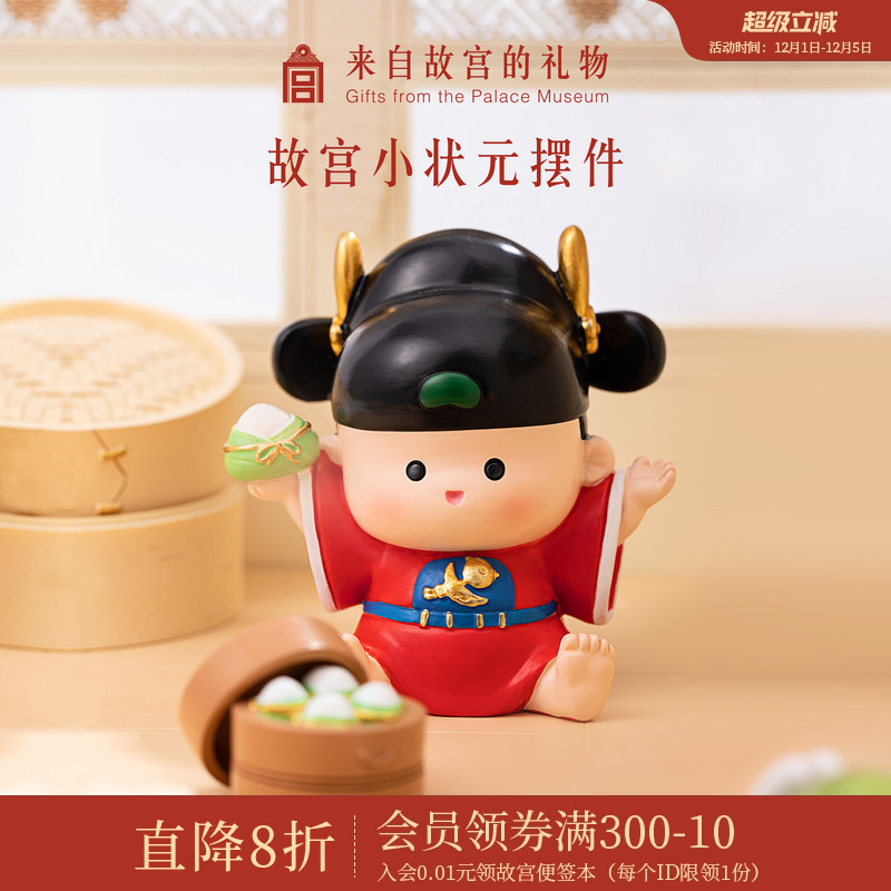 故宫淘宝小状元爱学习摆件