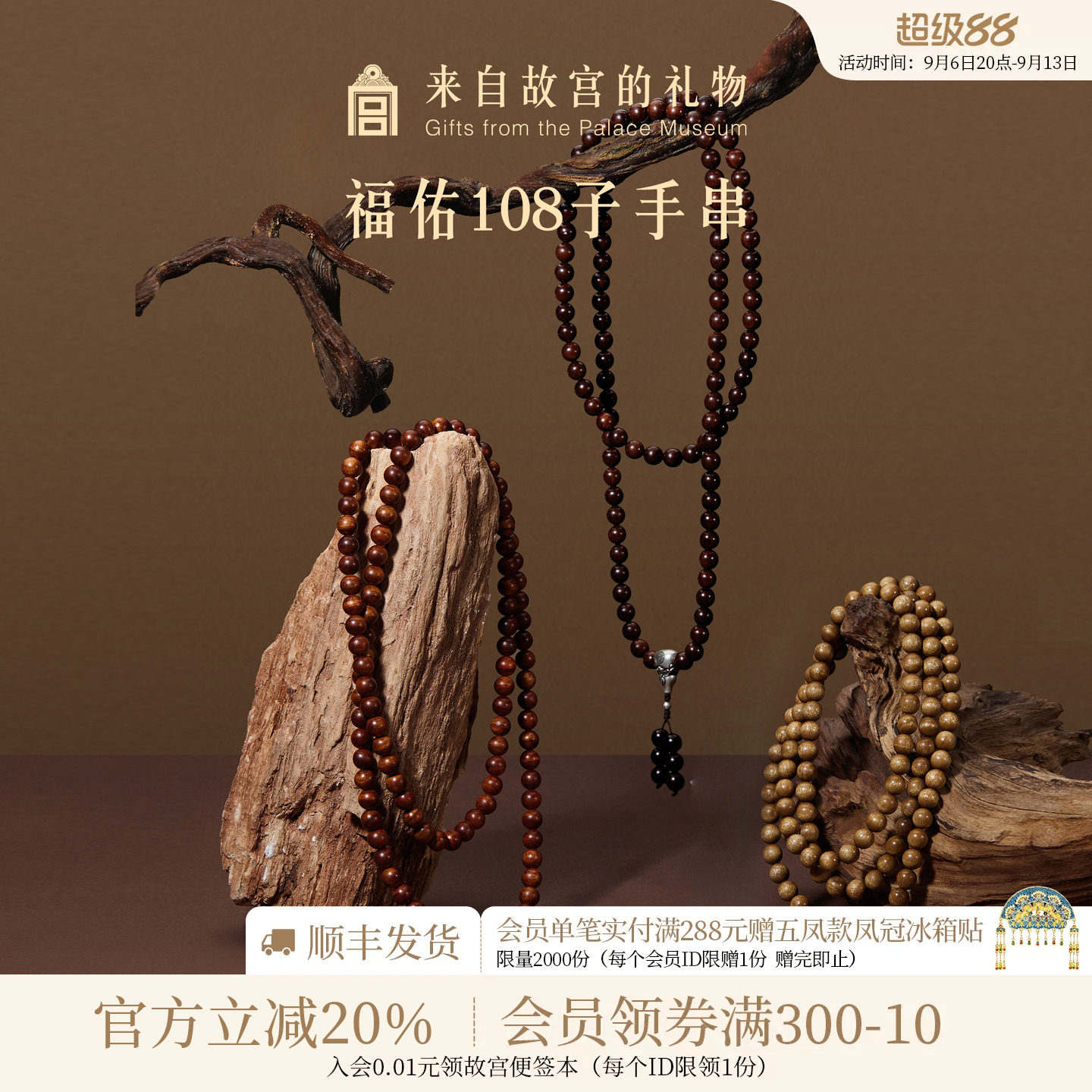 故宫淘宝福佑108子手串图片
