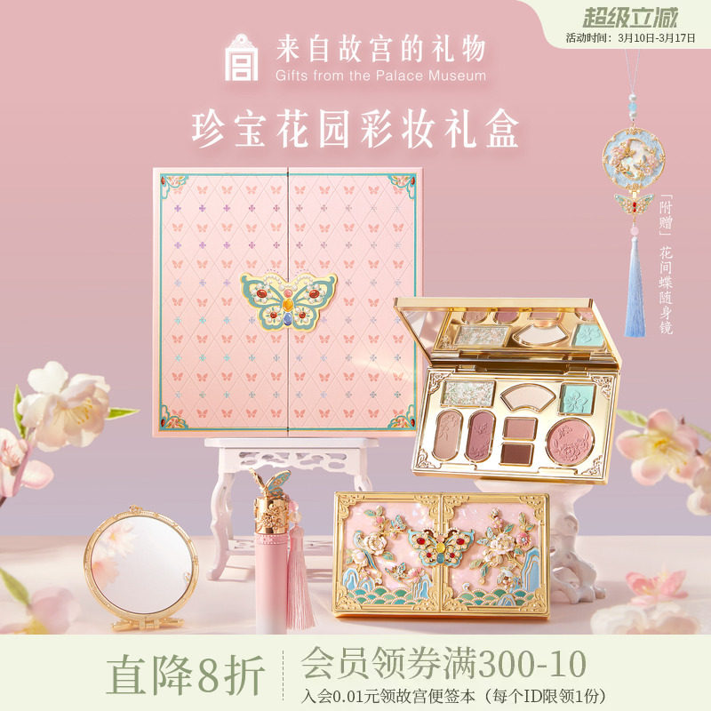 故宫淘宝｜珍宝花园彩妆礼盒口红套装文创新婚闺蜜生日礼物女生