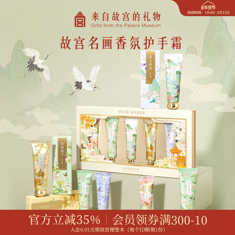 故宫淘宝｜名画香氛桂花护手霜礼盒文创本命年新年生日礼物伴手礼,美容护肤/美体/精油,护手霜,淘宝优惠券,粉丝福利购,淘宝优惠卷