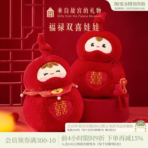 故宫淘宝｜福禄双喜压床娃娃一对结婚喜娃新婚礼物送新人高级实用