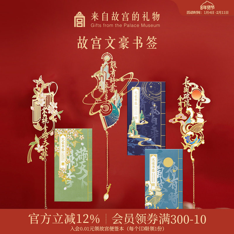 故宫淘宝｜文豪金属书签古典中国风礼盒博物馆文创文具礼物伴手礼
