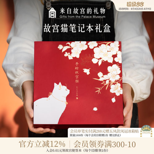 故宫淘宝宫猫笔记本礼盒