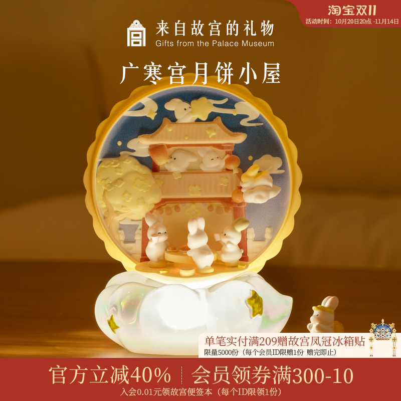 故宫淘宝广寒宫月饼屋小夜灯