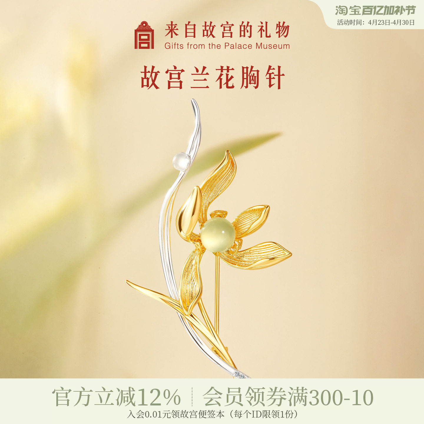 故宫淘宝｜兰花胸针高端精致时尚高级感胸花新中式文创生日礼物