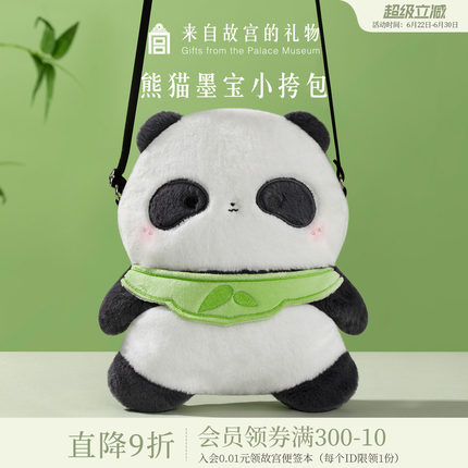 故宫淘宝｜熊猫墨宝周边斜挎毛绒包卡通可爱手机包包文创生日礼物