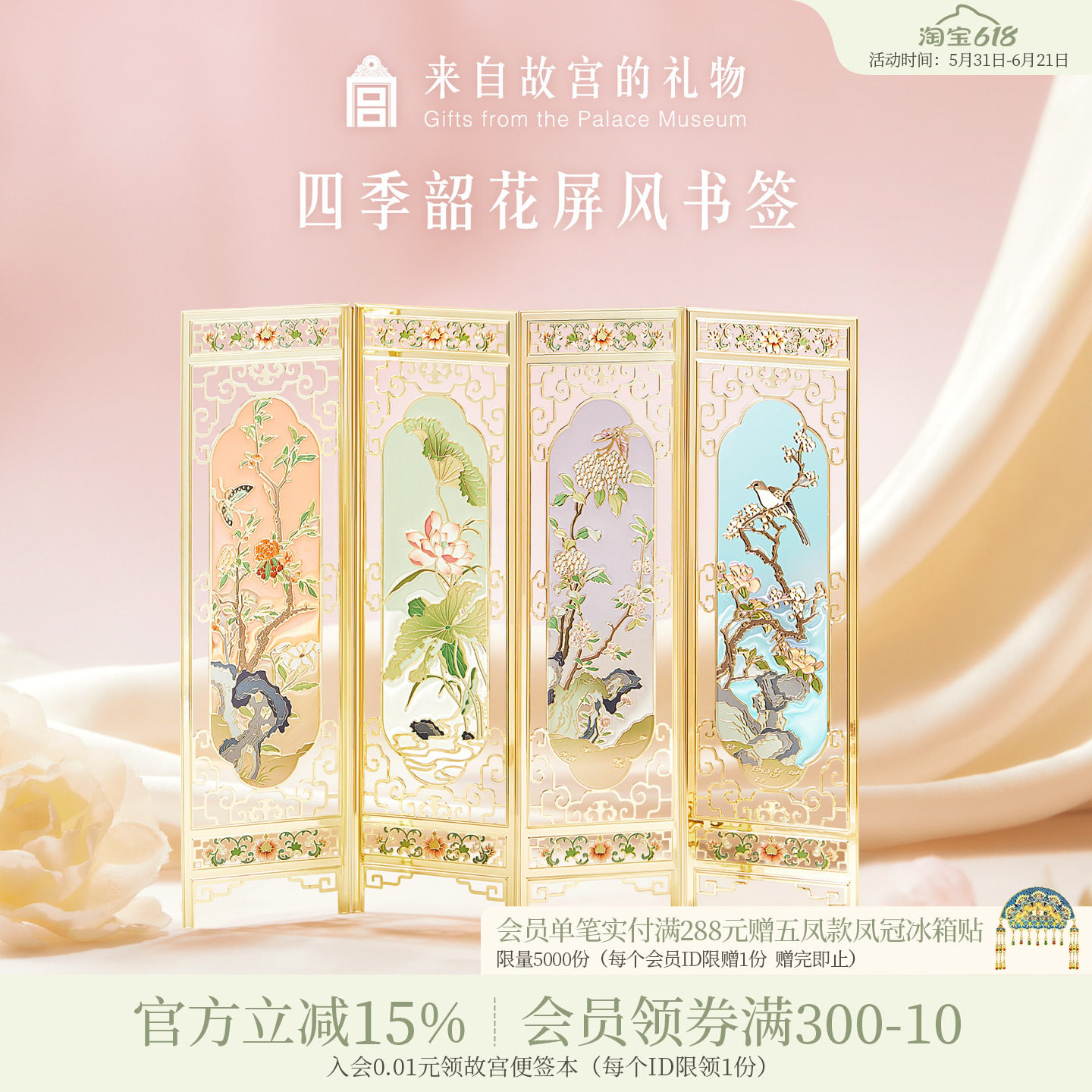 故宫淘宝｜四季韶花屏风书签套装古典中国风博物馆文创文具礼物