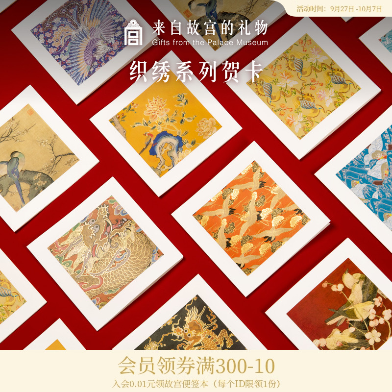 故宫淘宝织绣系列生日贺卡小卡片