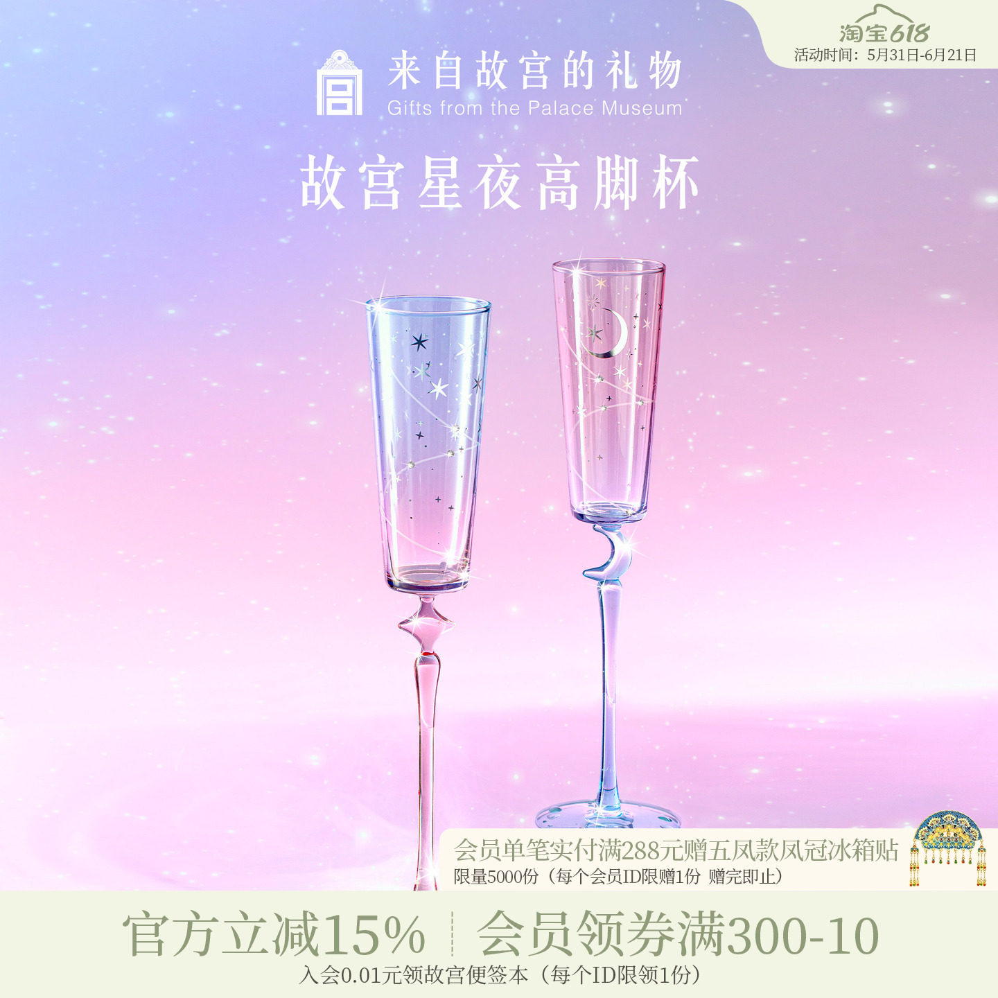 故宫淘宝｜星夜高脚杯敬酒杯香槟杯文创闺蜜新婚结婚订婚生日礼物