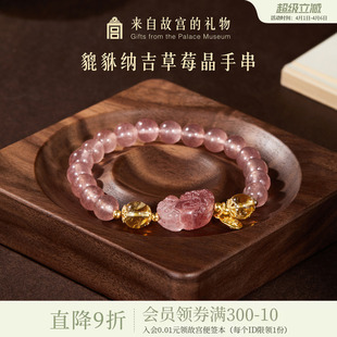 故宫淘宝|貔貅草莓晶黄塔晶手串水晶手链博物馆文创生日礼物女生