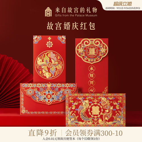 故宫淘宝金玉良缘红包