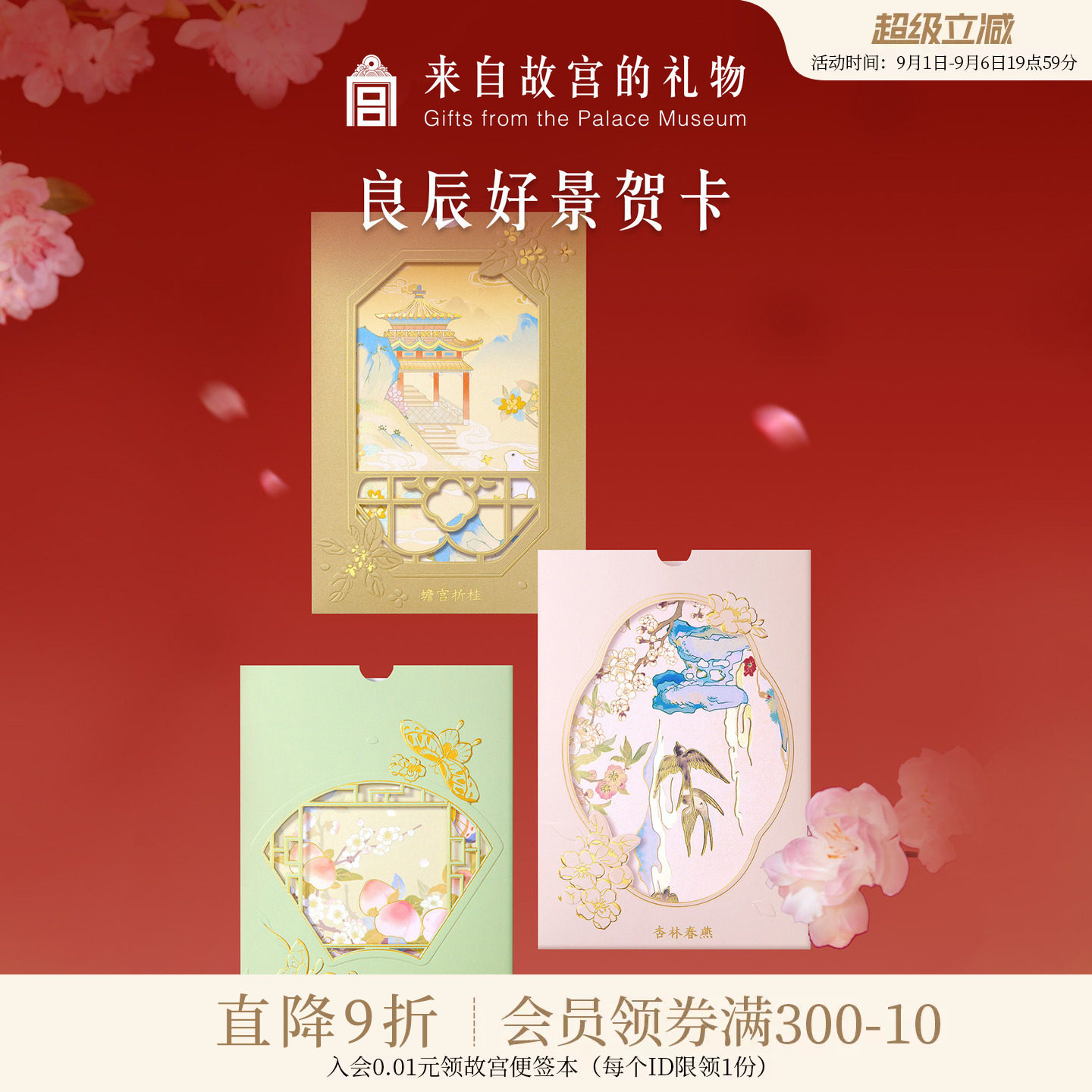 故宫淘宝｜良辰好景生日教师节贺卡手写送老师高级感卡片中国风图片