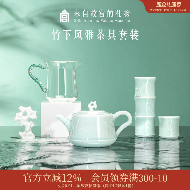 故宫淘宝竹下风雅茶具套装