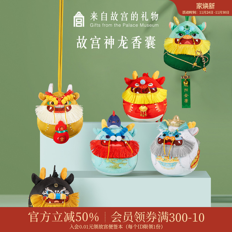 故宫淘宝｜神龙艾草中药端午节香囊车载香包平安挂件文创毕业礼物
