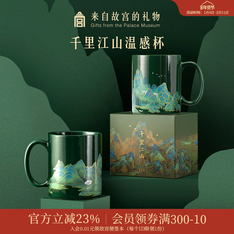 故宫淘宝｜千里江山变色马克杯文创温感杯子水杯新年生日礼物男生