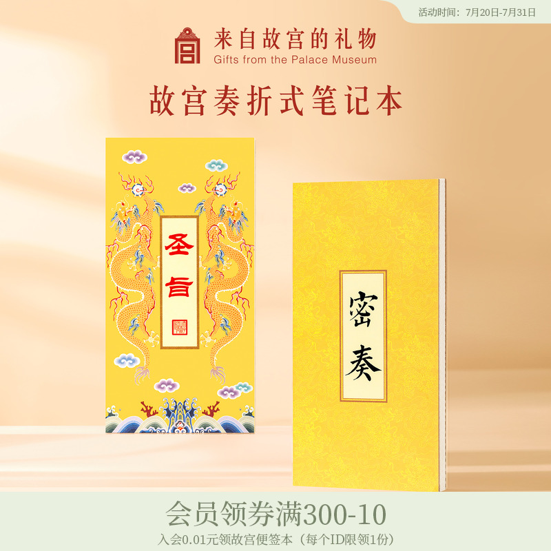 故宫淘宝圣旨密奏笔记本子