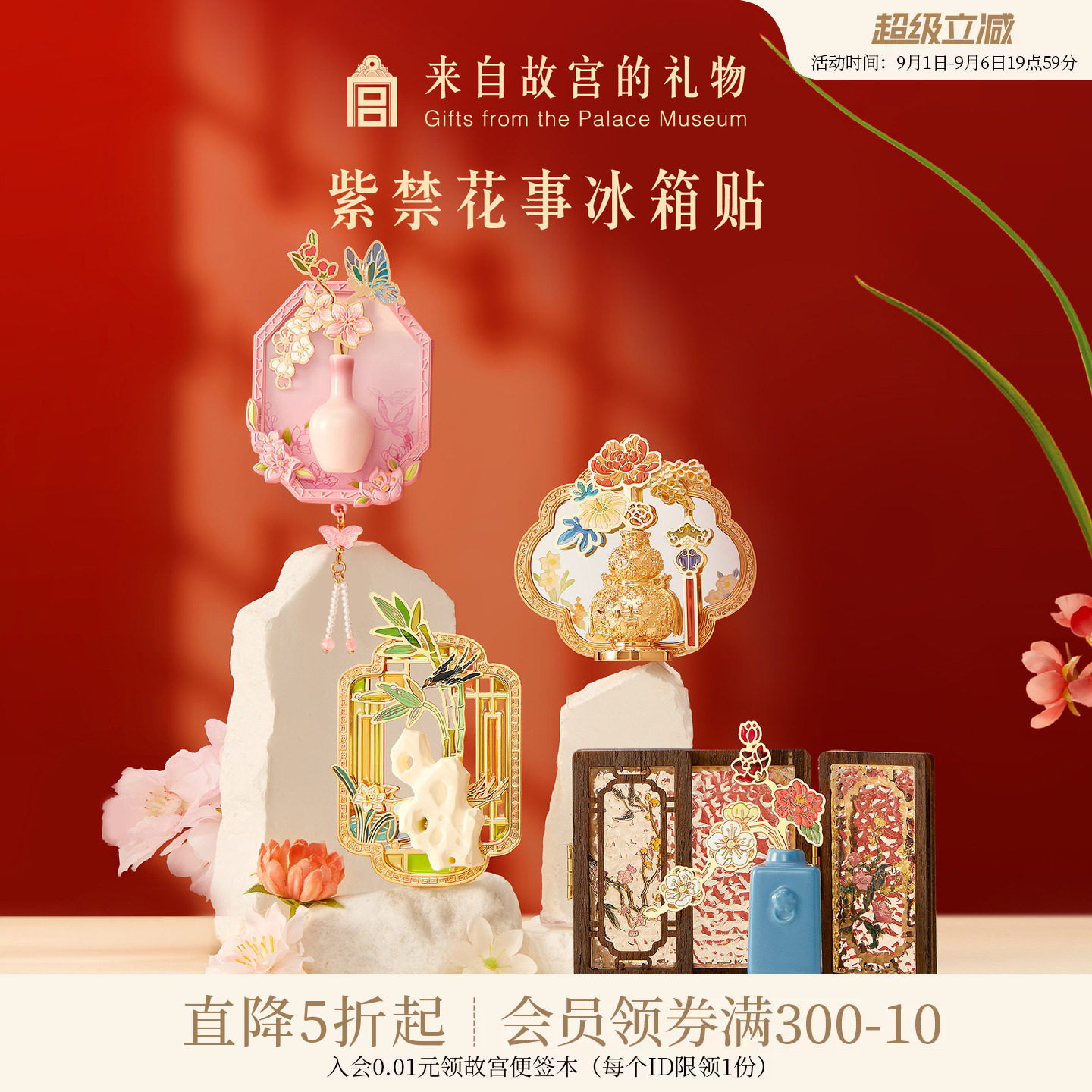 故宫淘宝紫禁花事冰箱贴图片