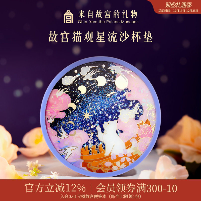 故宫淘宝流沙硅胶杯垫隔热防滑