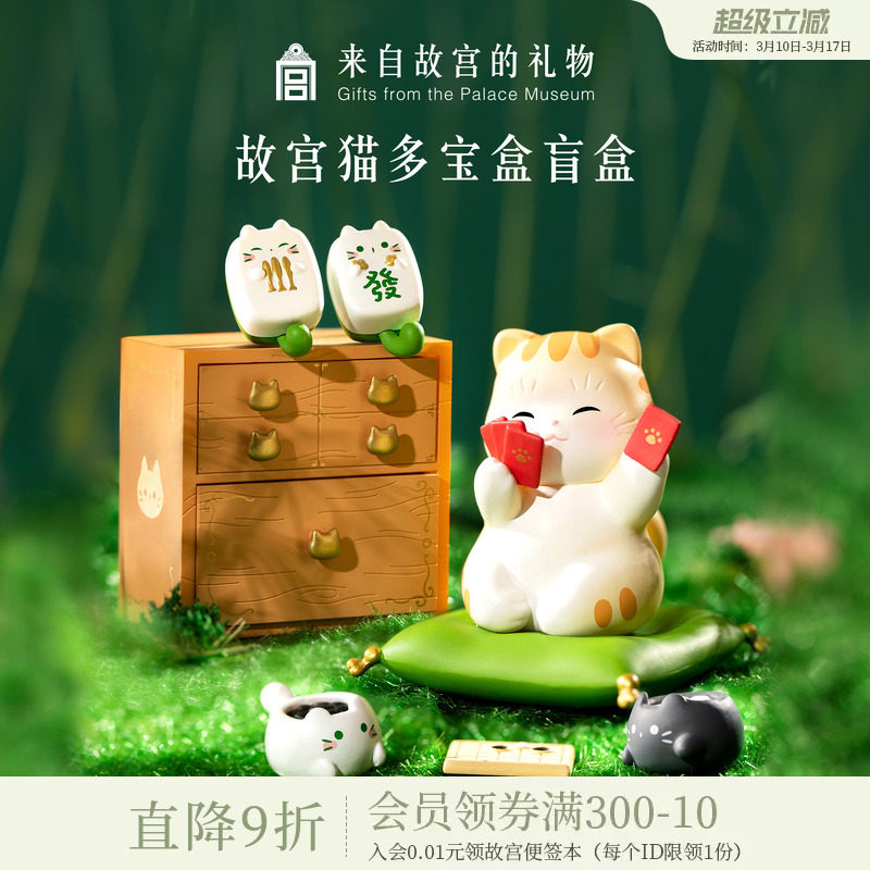 故宫淘宝｜故宫猫多宝盒盲盒博物馆文创国风手办摆件生日毕业礼物