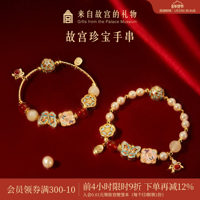 故宫淘宝｜珍宝蝴蝶手链珍珠手串博物馆文创本命年新年生日礼物女,节庆用品/礼品,创意礼盒/礼品套组,淘宝优惠券,粉丝福利购,淘宝优惠卷