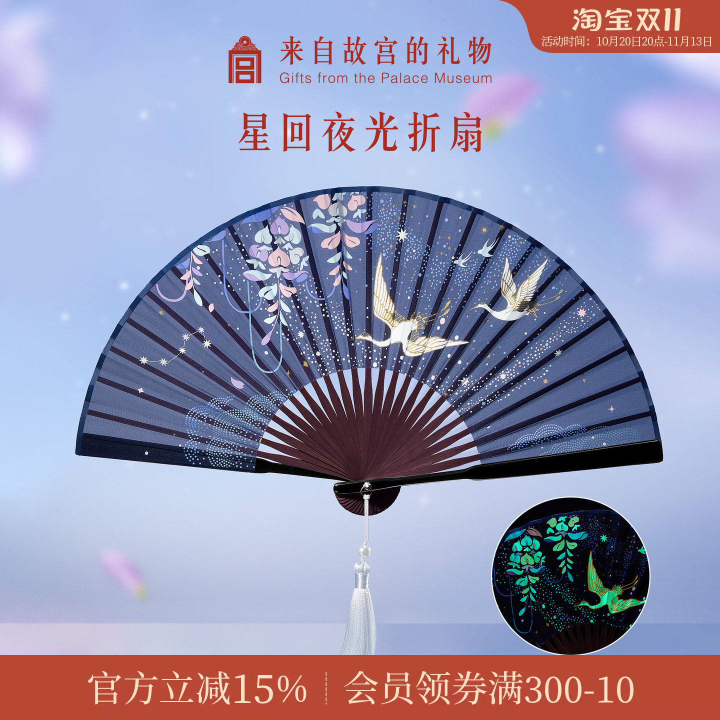 故宫淘宝｜星回夜光折扇文创中国风扇子古风汉服古典夏天中式旗袍